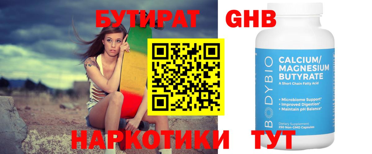Бутират BDO Химки
