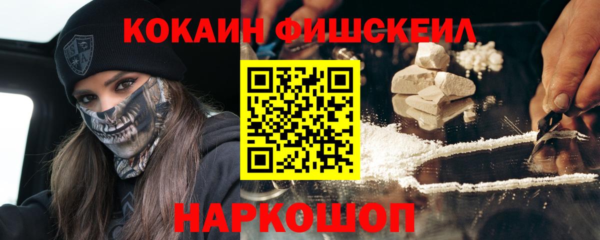 Химки  даркнет сайт  Вход с VPN  Cocaine FishScale 
