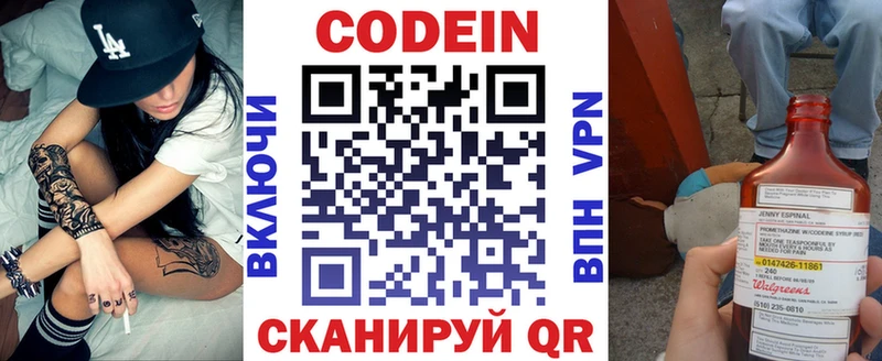 Кодеин напиток Lean (лин)  Химки 