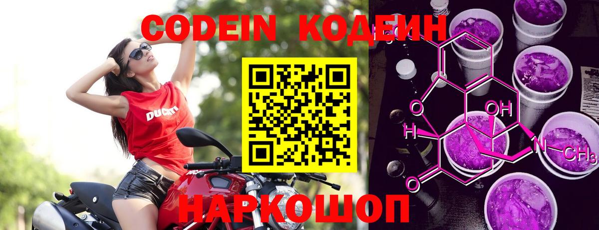 Кодеиновый сироп Lean напиток Lean (лин)  Codein Purple Drank  Вход с VPN  Химки 