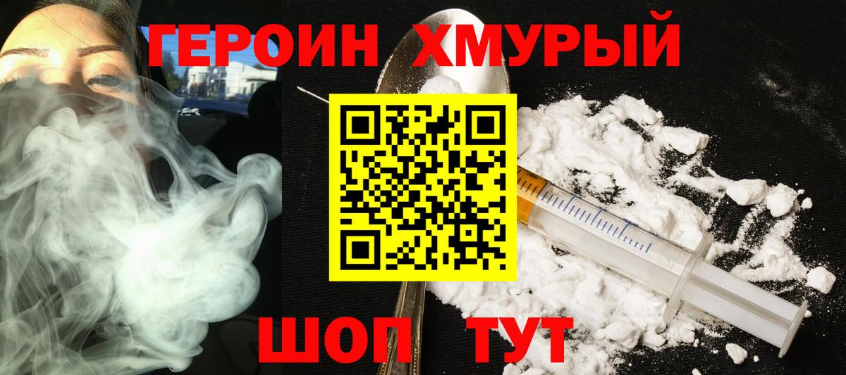ГЕРОИН Heroin Химки