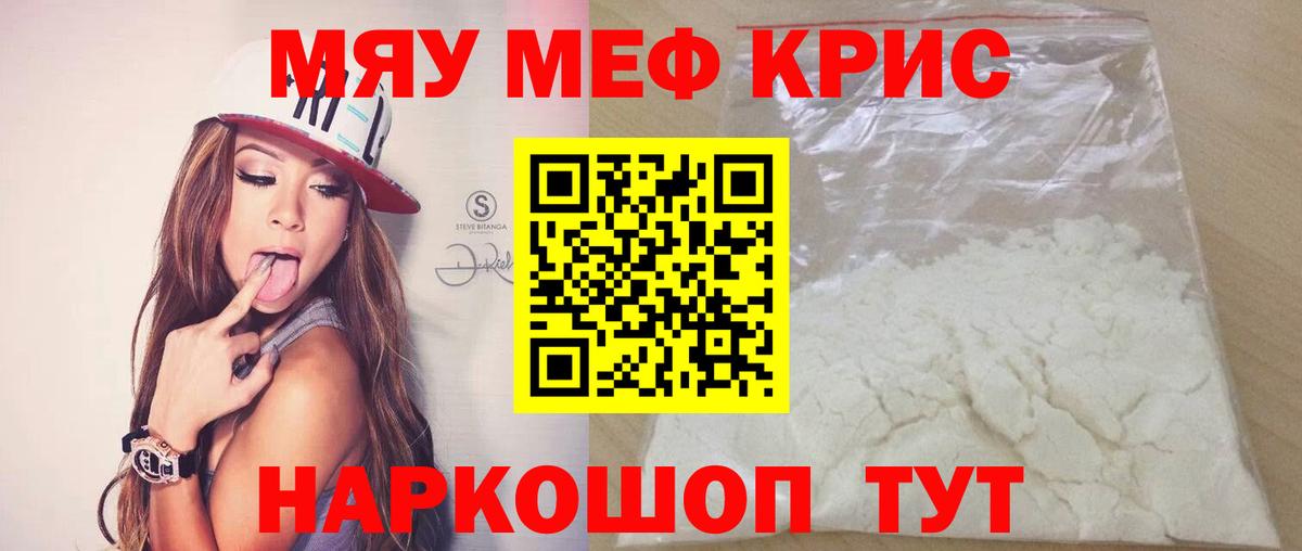 Меф мяу мяу кристаллы Химки