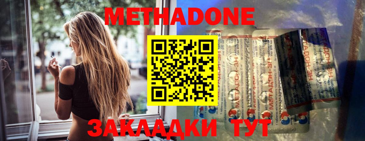 МЕТАДОН methadone Химки